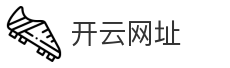开云网址