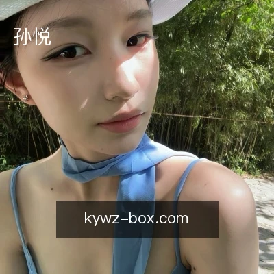 孙悦